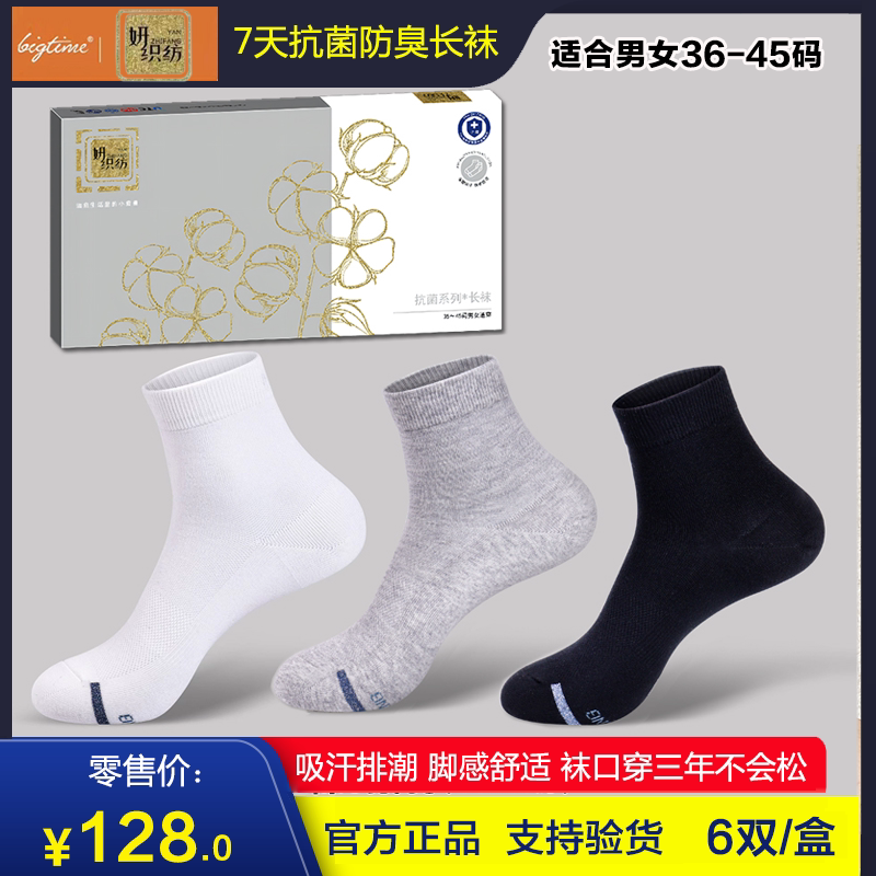 正品包邮抗菌防臭棉袜子男女均码