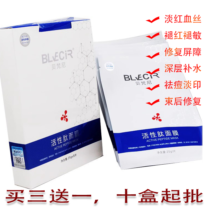 活性肽保湿提亮肤色面膜