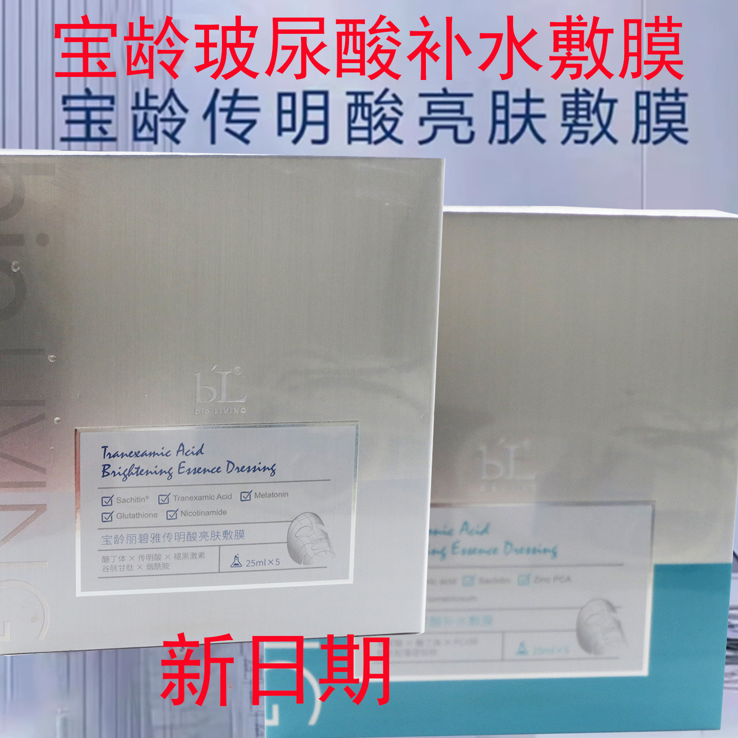 宝龄传明酸亮肤敷膜玻尿酸面膜面膜补水祛黄淡化色素提亮熬夜