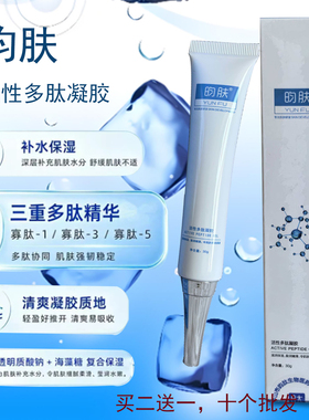 昀肤多肽冰晶凝胶保湿修复