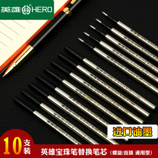 英雄笔芯碳素宝珠笔金属黑色签字笔水笔替换笔芯0.5mm 0.7mm螺纹直插通用型子弹头速干宝珠笔圆珠签字笔