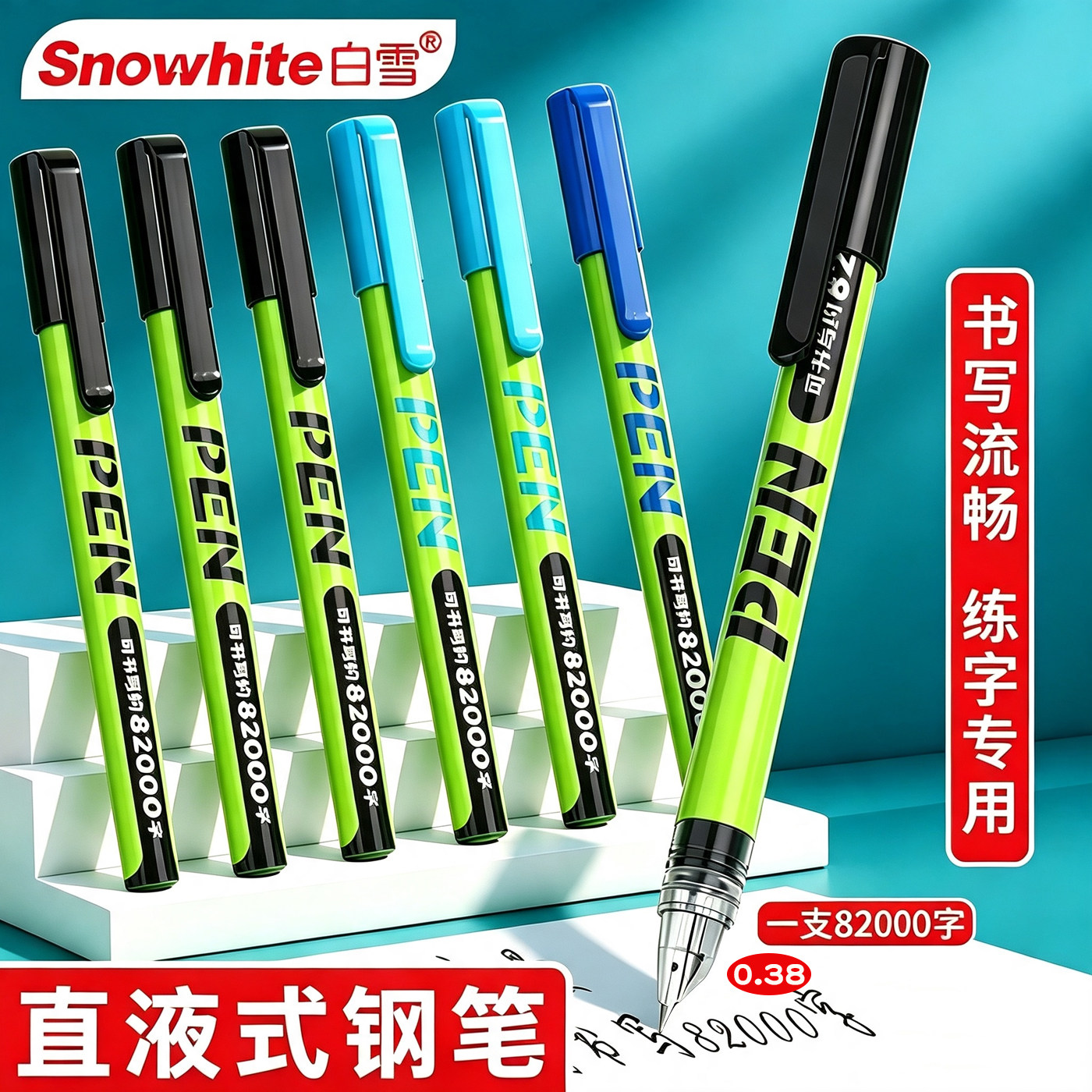 白雪直液式钢笔学生练字大容量图片