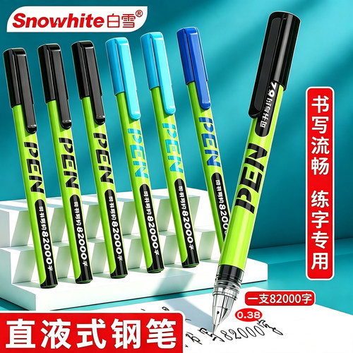 白雪直液式钢笔学生练字大容量