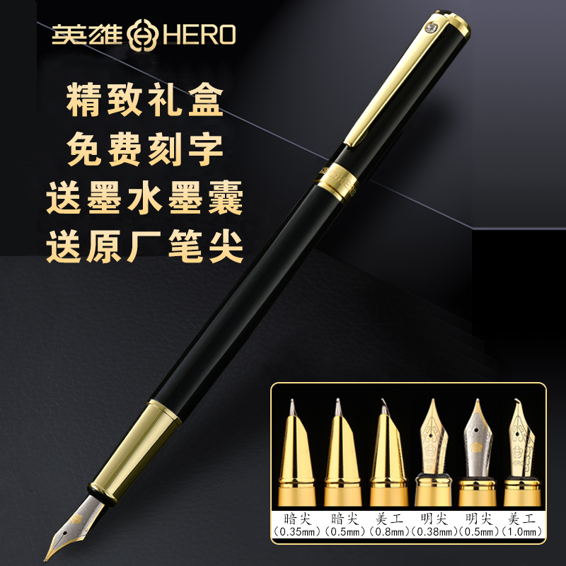 英雄非碳素送礼练字书法钢笔