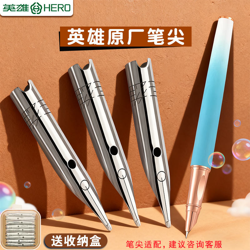 英雄钢笔专用暗尖笔尖顺滑不刮纸