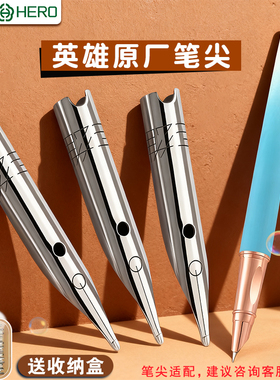 英雄钢笔原装专用笔尖晨光学生暗尖得力永生特细0.38EF包尖暗尖0.5通用616 329 6177 毕加索弯尖美工专用笔尖