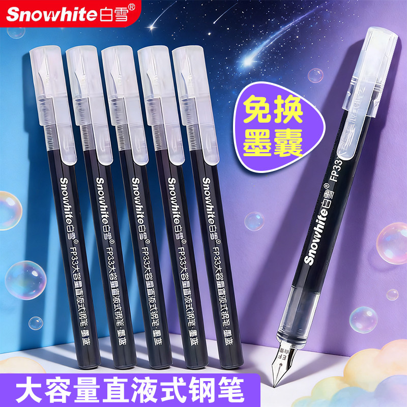 白雪直液式钢笔学生专用三年级练字免换墨囊FP33成人速干黑色纯蓝色小学生女生四年级儿童一次性钢笔练字专用,文具电教/文化用品/商务用品,钢笔,淘宝优惠券,粉丝福利购,淘宝优惠卷