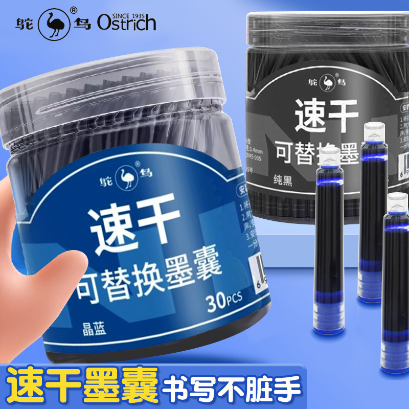 鸵鸟钢笔速干墨囊小学生专用