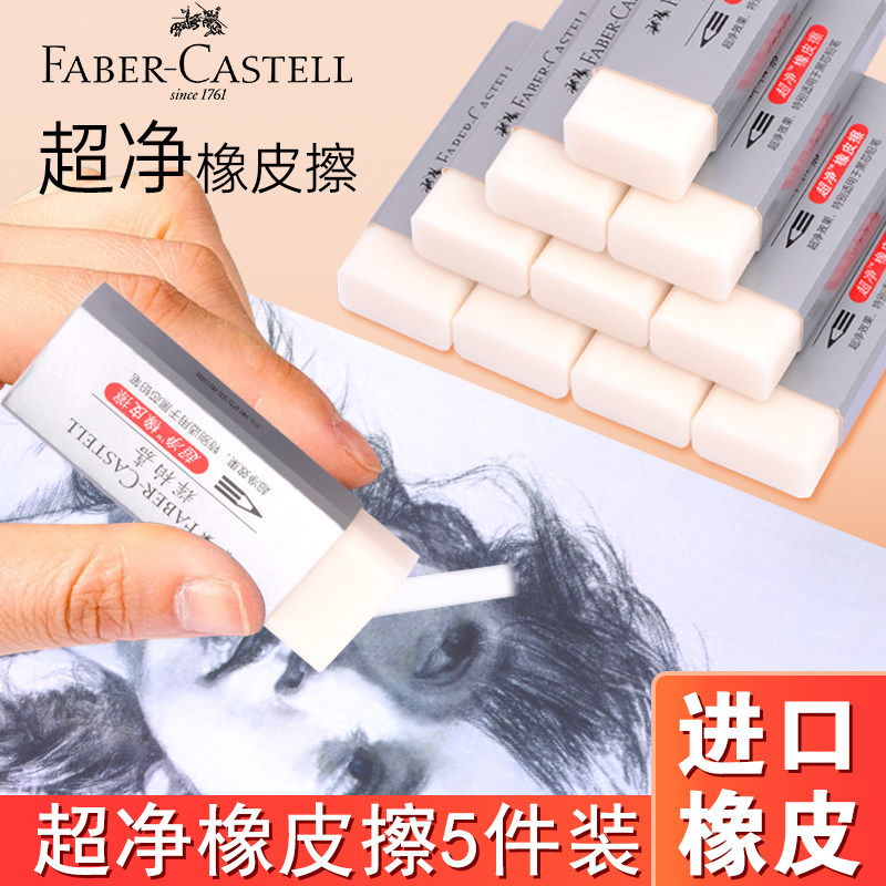 德国辉柏嘉超净橡皮擦无屑干净小学生专用不留痕儿童幼儿园象皮铅笔像皮擦无碎屑绘画美术生素描橡皮用品