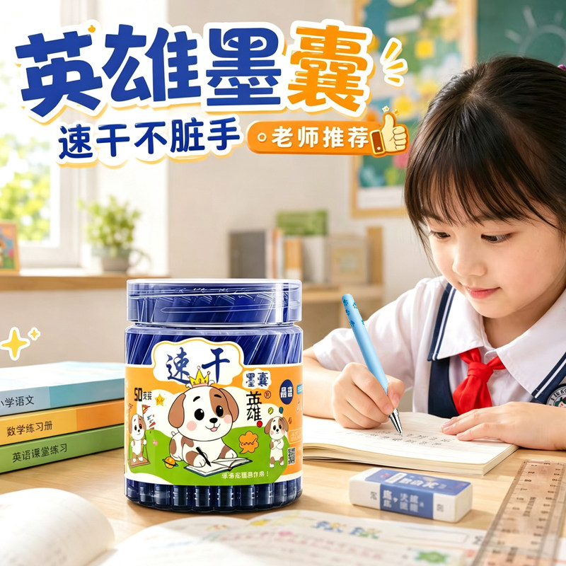 英雄钢笔墨囊速干晶蓝色可替换快干通用3.4mm小学生专用三年级儿童正姿练字359墨水纯蓝黑色不可擦正品不脏手