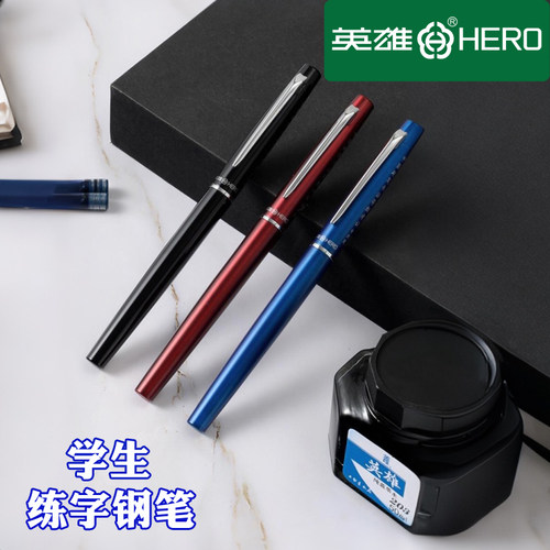 英雄非碳素墨水学生练字用0.38