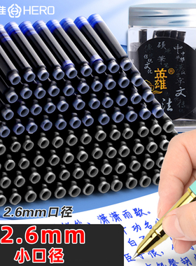 英雄墨囊2.6mm100支钢笔墨囊可替换纯蓝小学生用蓝黑色墨水墨胆直液式墨蓝刚笔芯通用儿童练字三年级专用