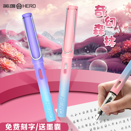 英雄非碳素学生练字钢笔0.38特细