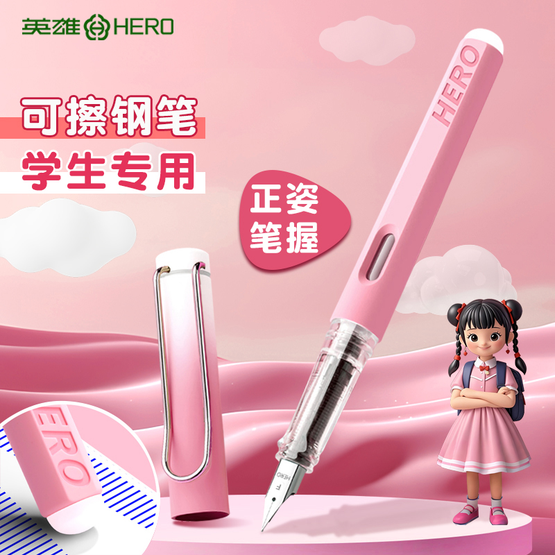 英雄热敏可擦墨囊小学生专用