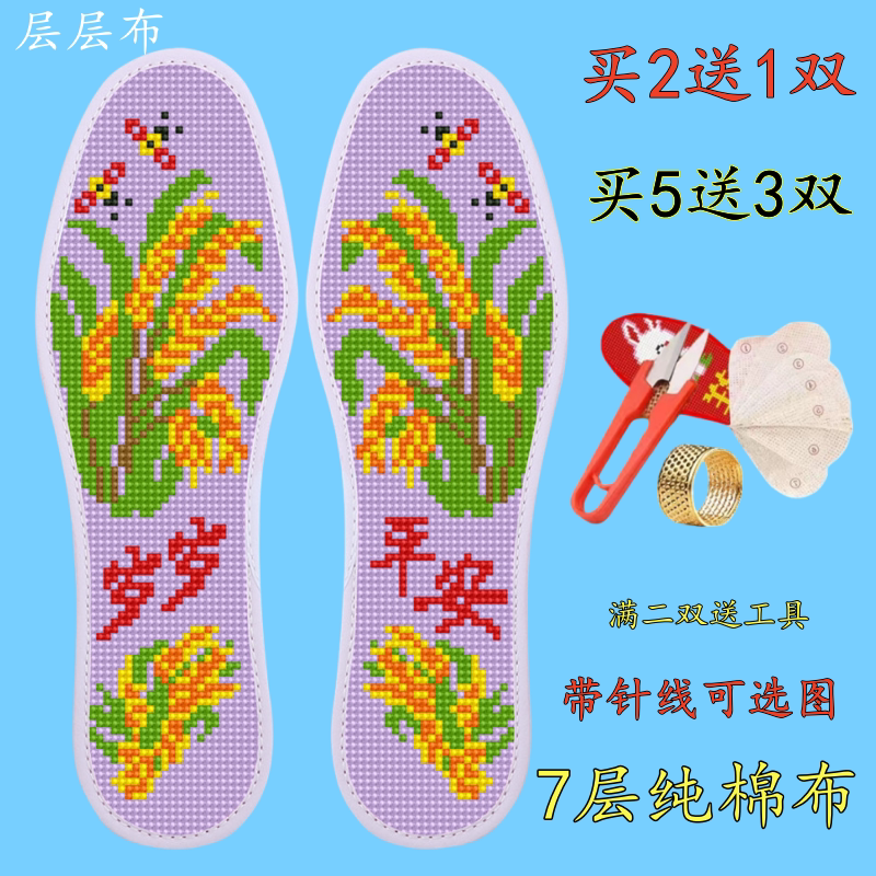 七层纯棉布新款印花十字绣鞋垫自己绣针孔印花半成品吸汗男女结婚