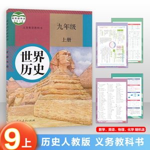 九年级上册历史书人教版课本上