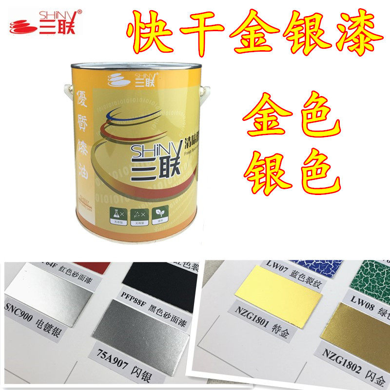 三联硝基漆电镀金色银色油漆钢结构室外描银漆铁门栏杆金属银粉漆