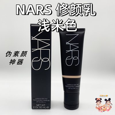 NARS娜斯SPF50隔离修颜乳50ML