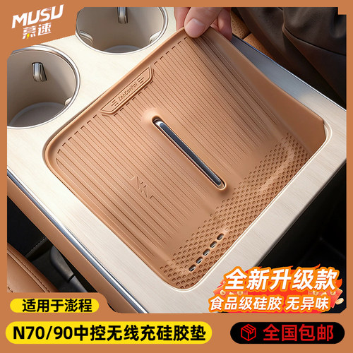 适用于小米澎程N90/N70中岛水杯套防滑垫硅胶保护车内饰配件用品