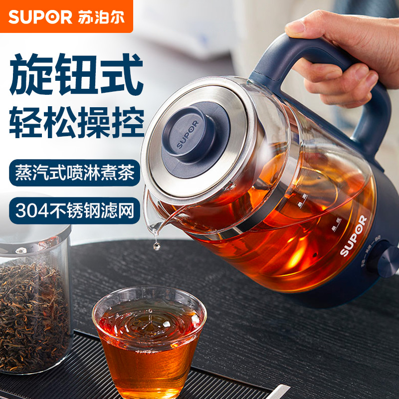 苏泊尔煮茶器家用蒸汽喷淋式煮茶器泡茶壶便携养生壶办公桌玻璃