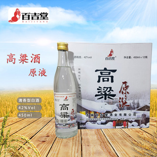 百吉堂白酒高粱酒42度露酒整箱清香型白酒自饮原浆口粮官方正品