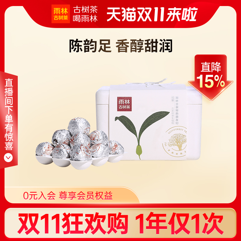 【双11直降】雨林古树茶2016植物系古树普洱茶小沱茶熟普144g