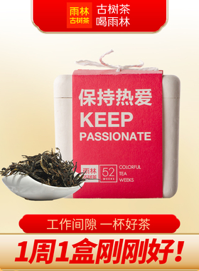 雨林古树茶 52周系列生茶 9年老料云南大叶种古树普洱生茶散茶40g