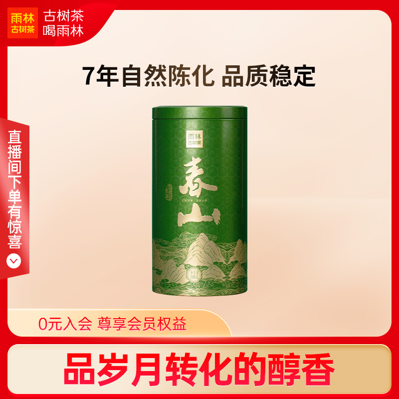 雨林古树茶2023春山普洱生茶散茶