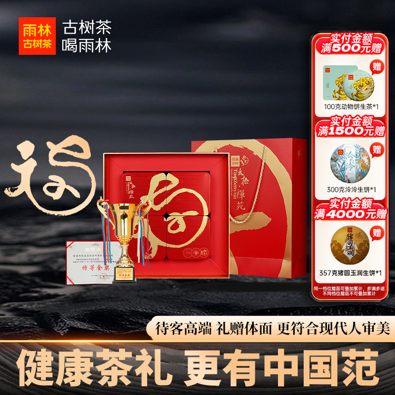 雨林古树茶云南大叶种古树滇红