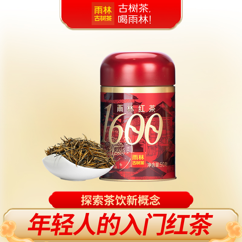 雨林古树茶1600高海拔古树滇红茶