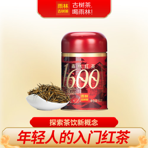 雨林古树茶1600高海拔古树滇红茶