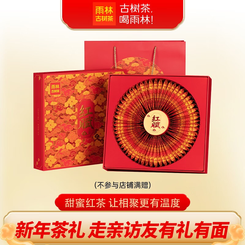 雨林古树茶2024红赋滇红古树红茶