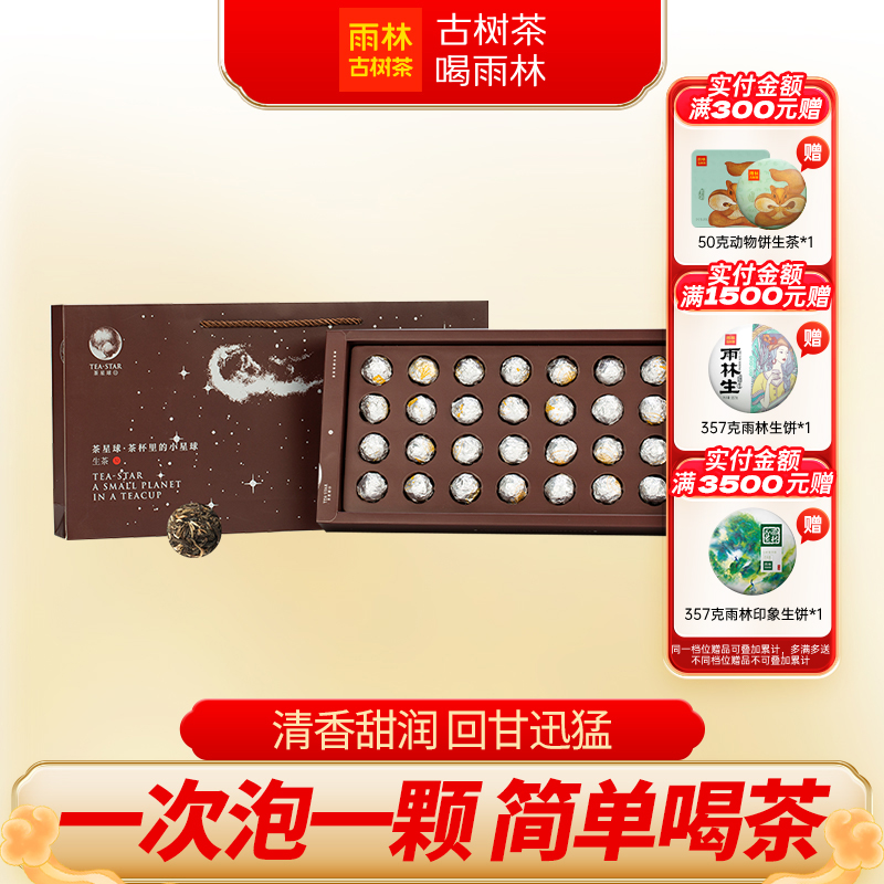 雨林古树茶2019年茶星球普洱生茶
