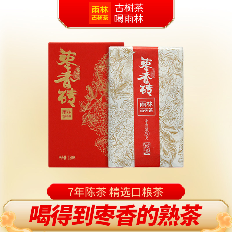 【聚划算】雨林古树茶 2018年枣香砖 古树普洱茶枣香熟砖茶