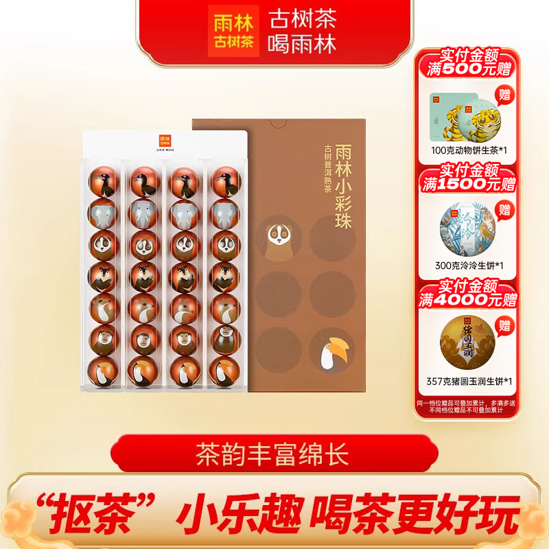 雨林古树茶小彩珠熟普洱茶小沱茶