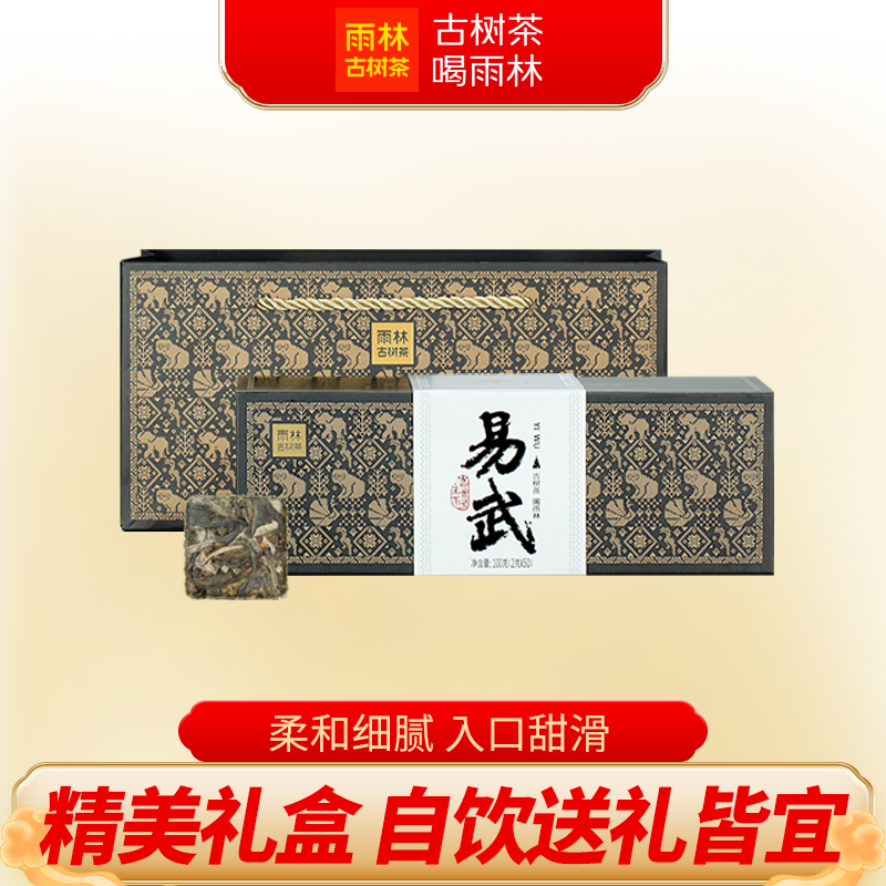 雨林古树茶易武片刻普洱茶生茶