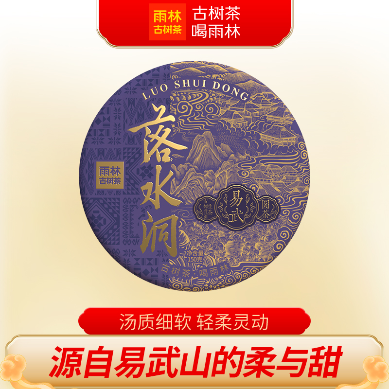 雨林古树茶落水洞普洱茶易武茶区