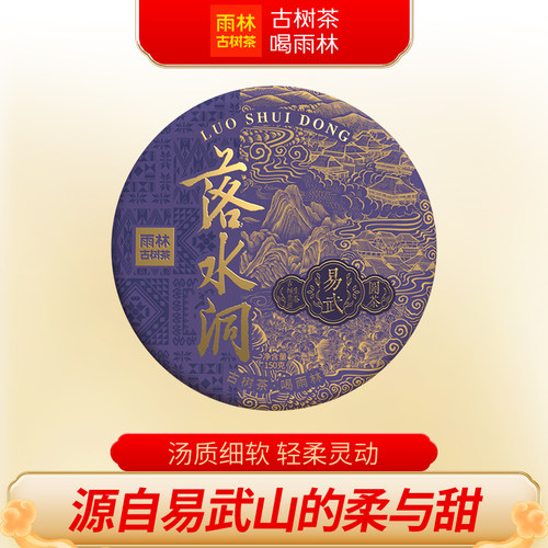 雨林古树茶落水洞普洱茶易武茶区