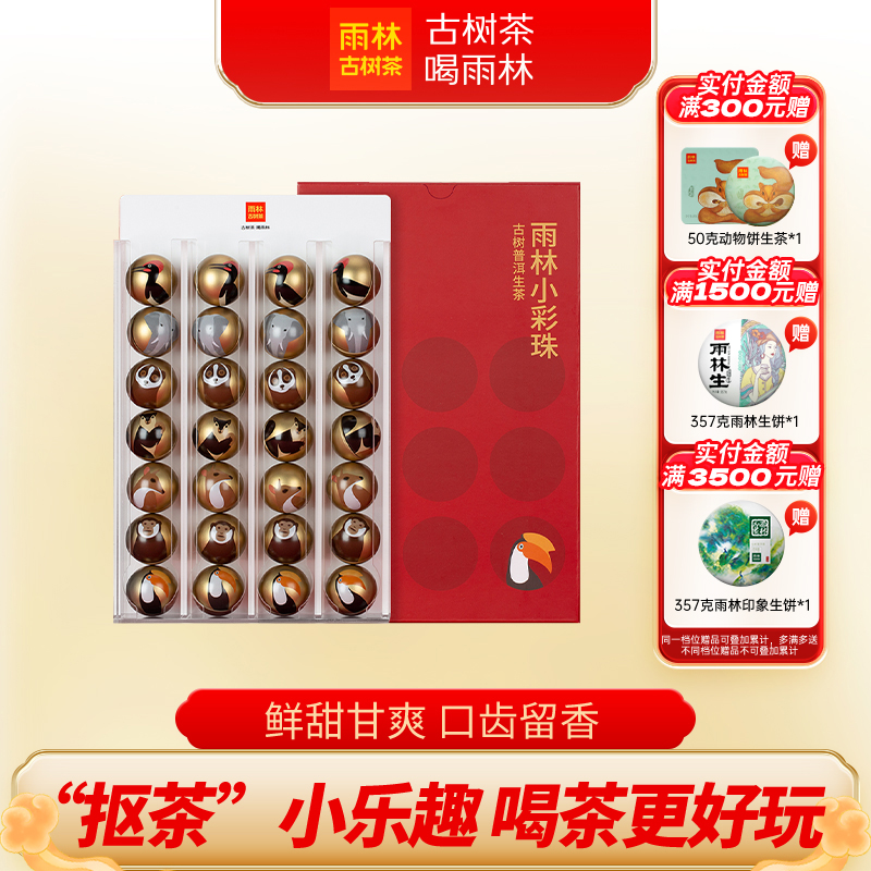 甜柔古树茶雨林古树茶易武普洱茶