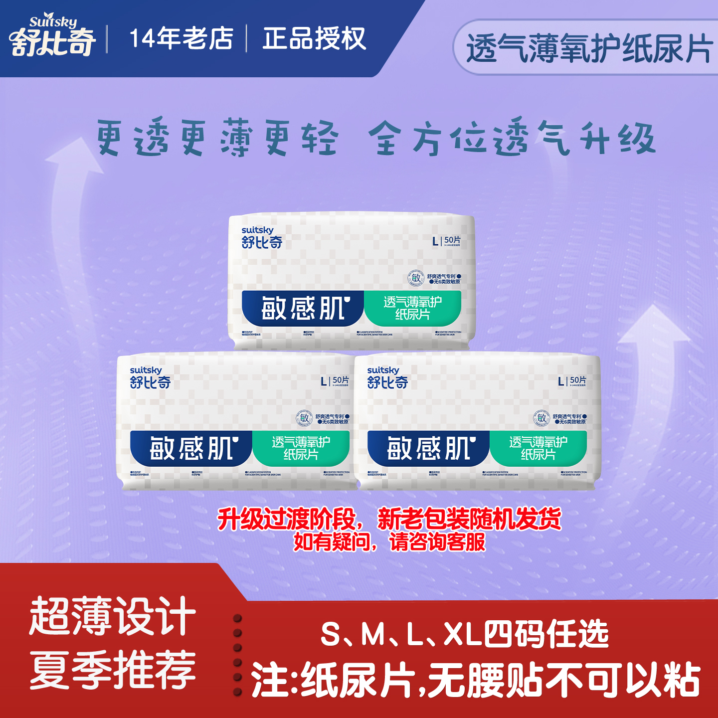 舒比奇纸尿片SML超薄透气男女宝宝新生婴儿尿不湿XL一次性尿布片