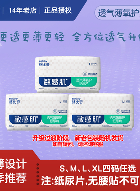 舒比奇纸尿片SML超薄透气男女宝宝新生婴儿尿不湿XL一次性尿布片