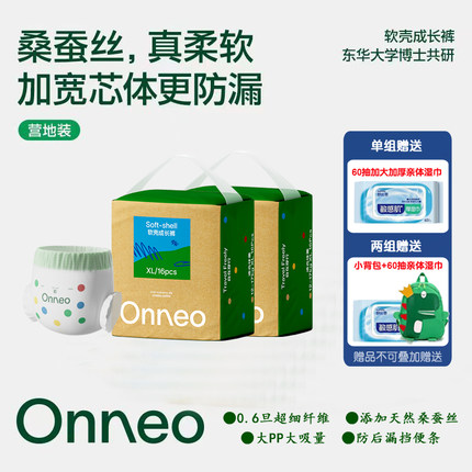 Onneo昂乐软壳桑蚕丝拉拉裤成长裤婴儿纸尿裤超薄干爽尿不湿透气