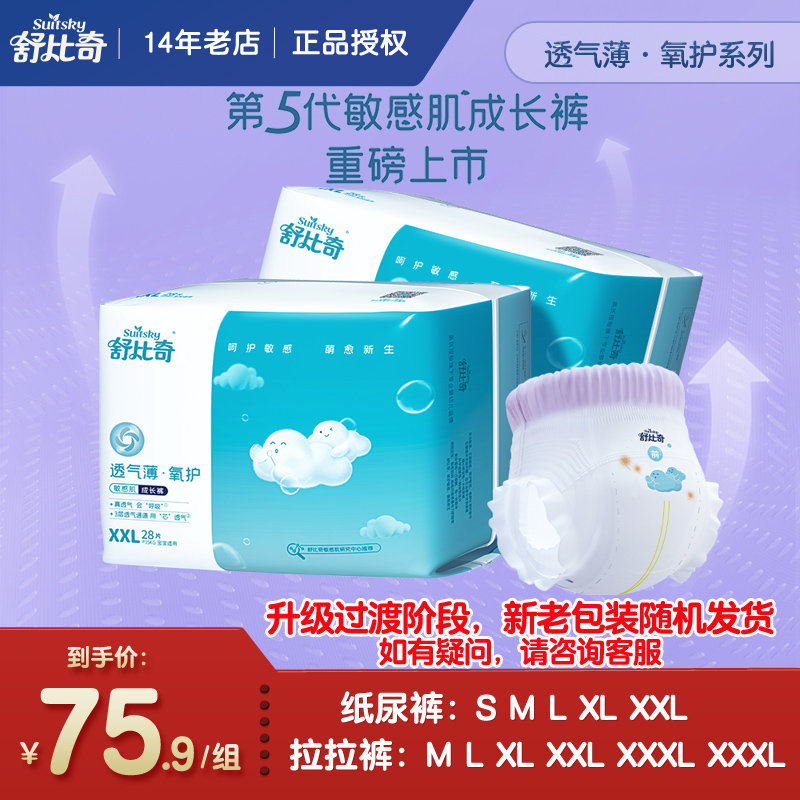舒比奇氧护纸尿裤拉拉裤XXXXL超薄干爽透气婴儿尿不湿S M新生宝宝