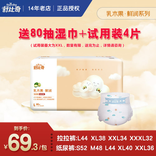 舒比奇乳木果纸尿裤拉拉裤