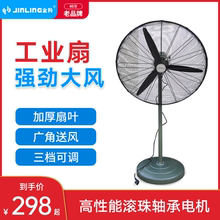 金羚牛角扇工业风扇强力壁挂扇工厂饭堂大排档落地扇大风力电风扇