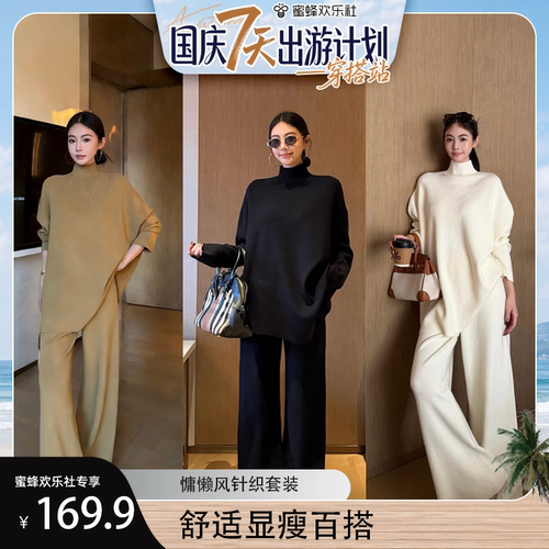 2026新款慵懒风针织套装显瘦