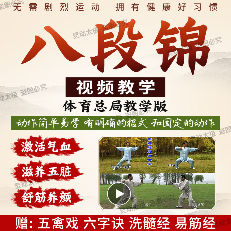 八段锦视频高清正品U盘2025