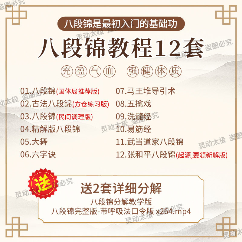 太极拳八段锦教学视频U盘