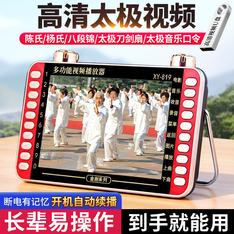 太极拳八段锦视频教程播放器+U盘