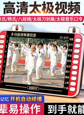 太极拳八段锦视频教程播放器+U盘